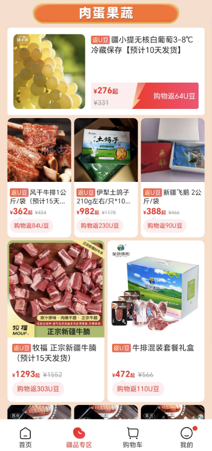 優(yōu)聯(lián)云購疆品專區(qū)圈粉無數(shù)！地道好物成消費(fèi)新寵，回購好評(píng)雙高